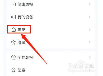 云健康怎么添加亲友成员
