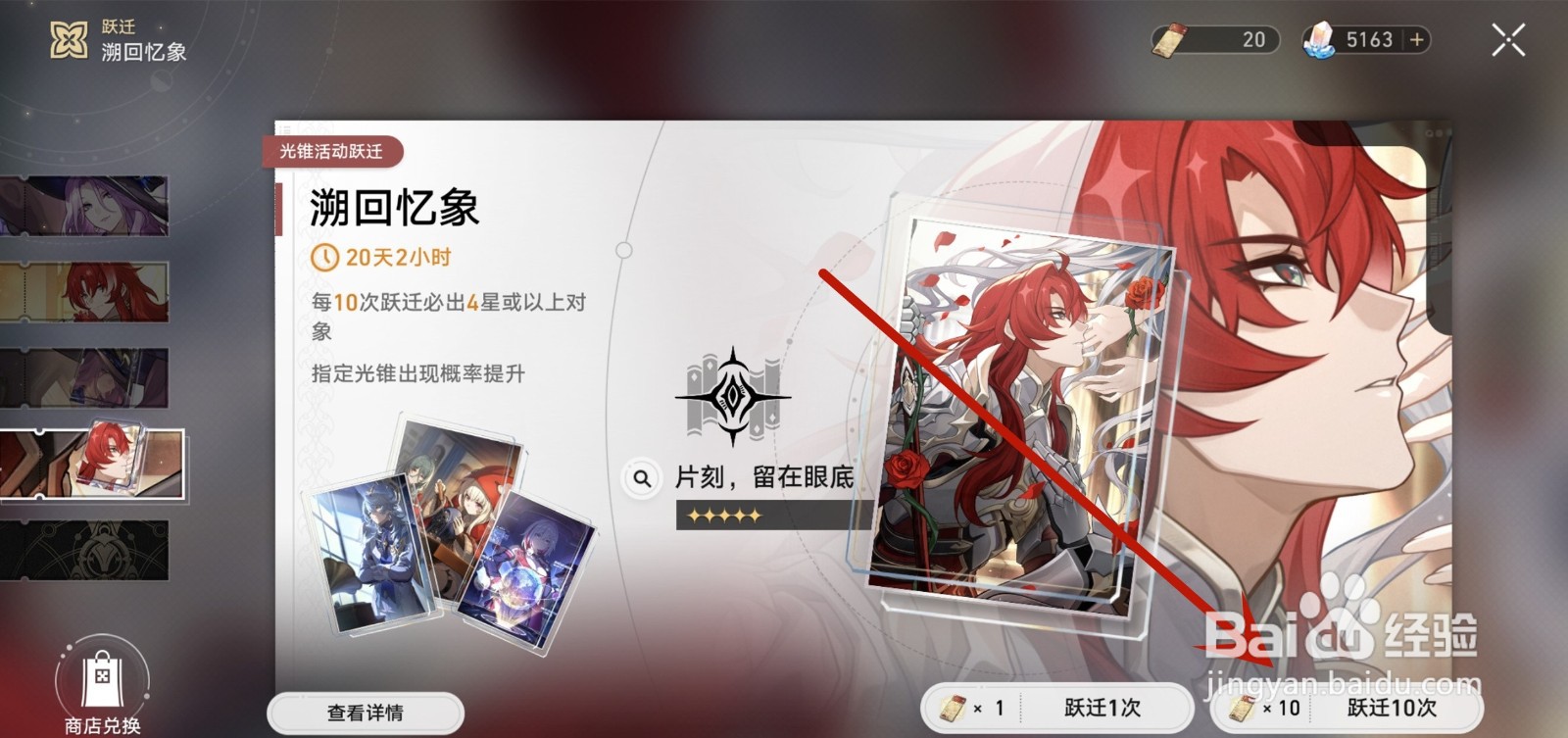 崩坏星穹铁道怎么获得同一种心情光锥