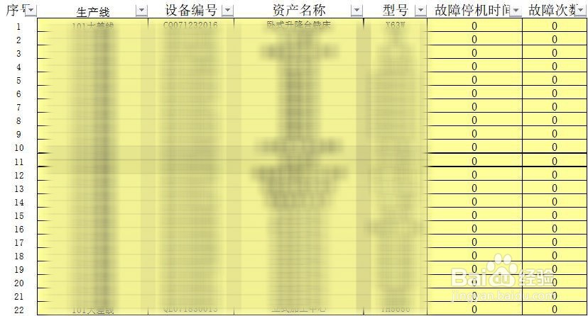 设备台账怎么做表格
