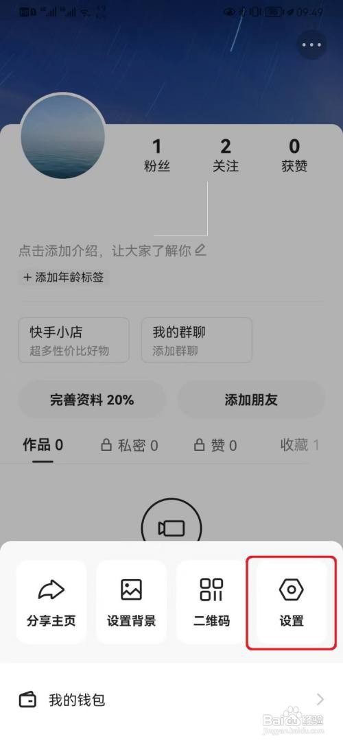 如何取消快手记录登录信息设置