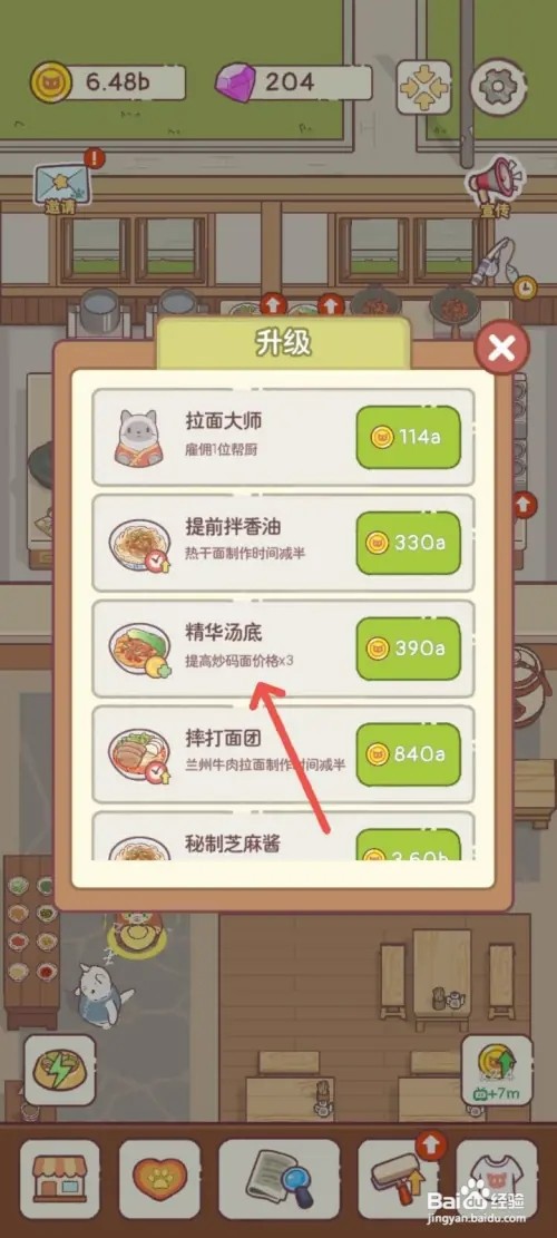 猫咪零食吧如何用精华汤底提高炒码面价格3倍