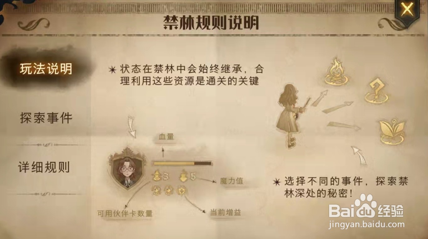 哈利波特魔法觉醒禁林玩法一览