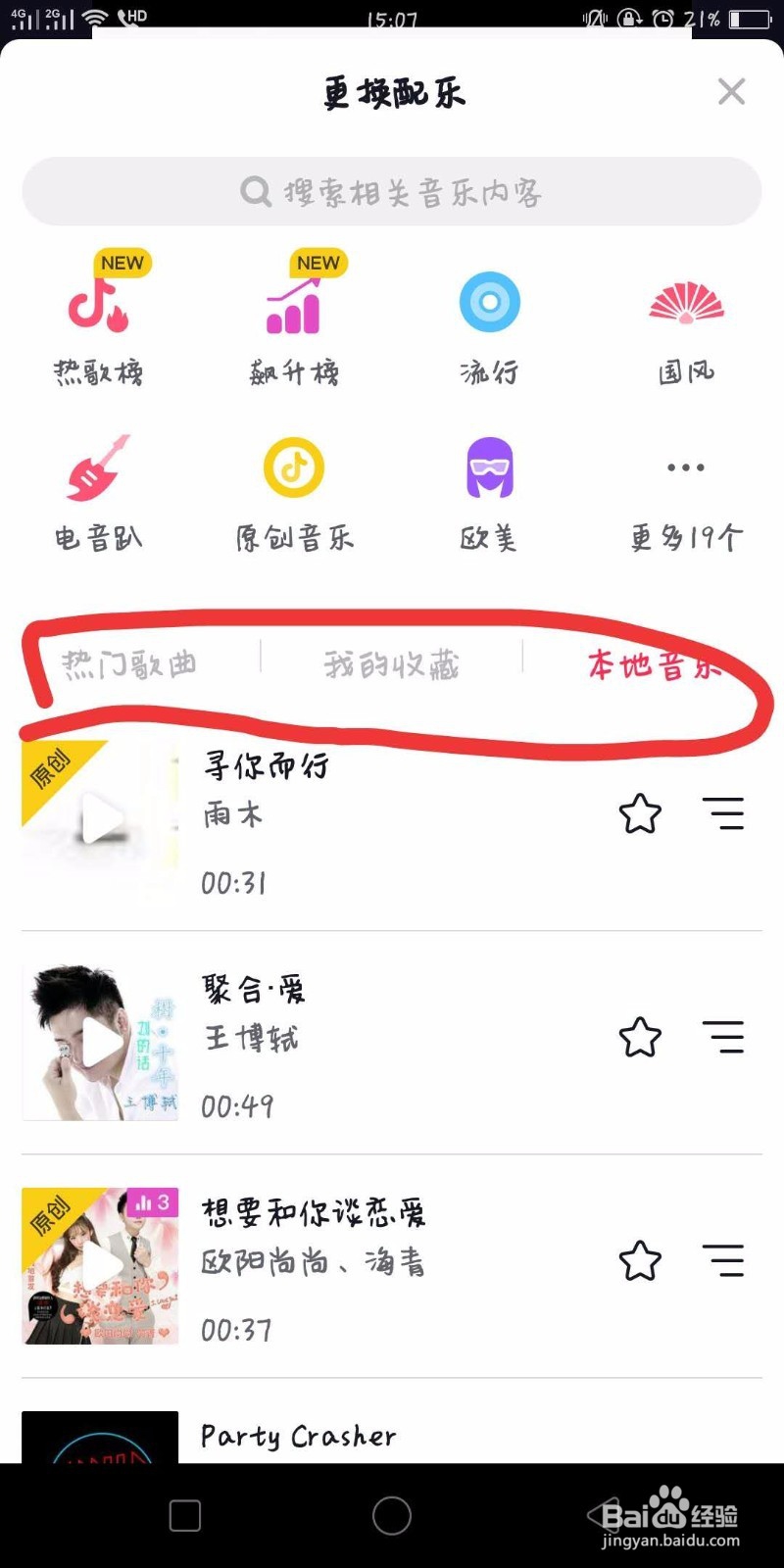 抖音上生成照片电影上传视频怎么做？