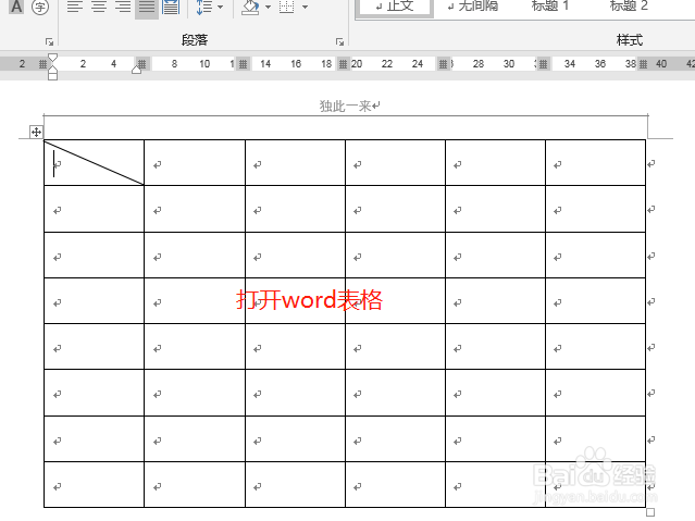 word如何在表格中画斜线