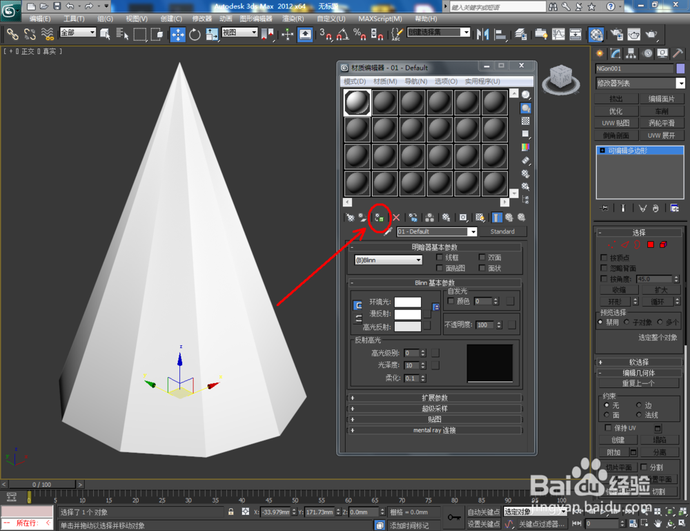 3Dmax如何制作九棱锥