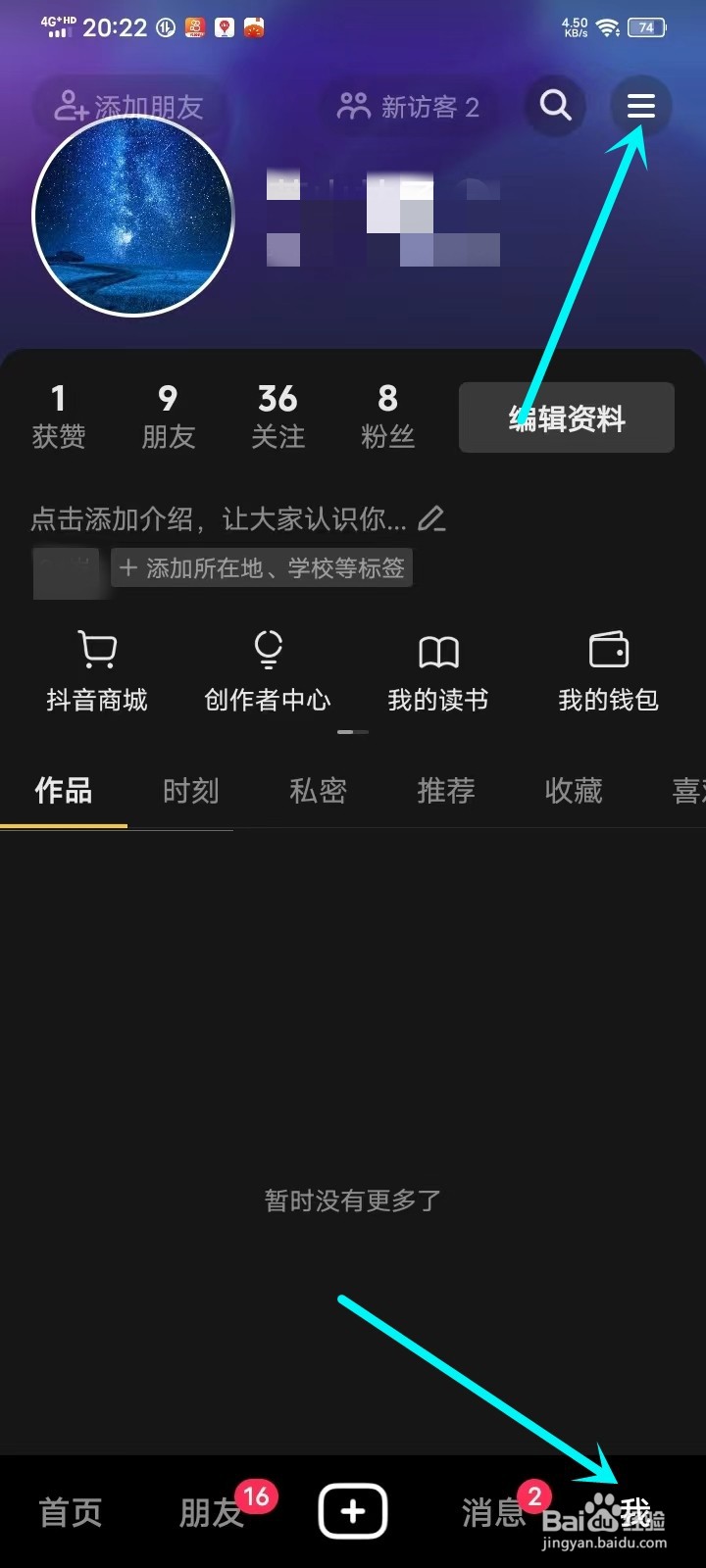 抖音往日回忆隐藏了怎么恢复