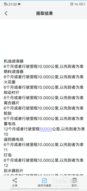 如何用手机将图片中的文字转换成纯文字格式