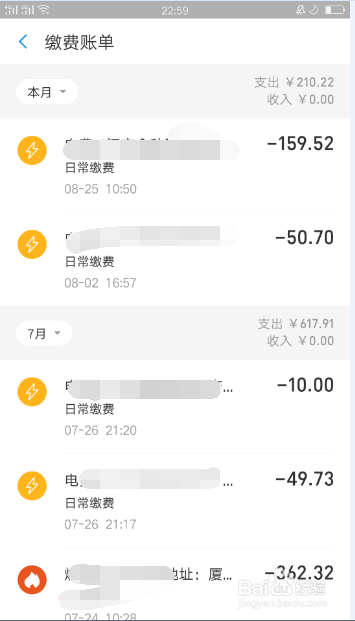 网上如何查电费及历史电费