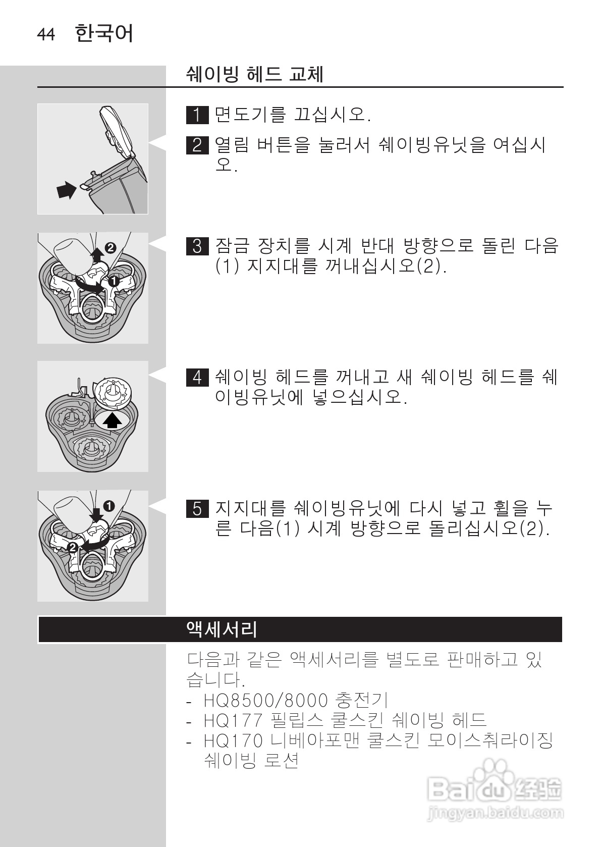 PHILIPS HQ7740剃须刀说明书:[5]