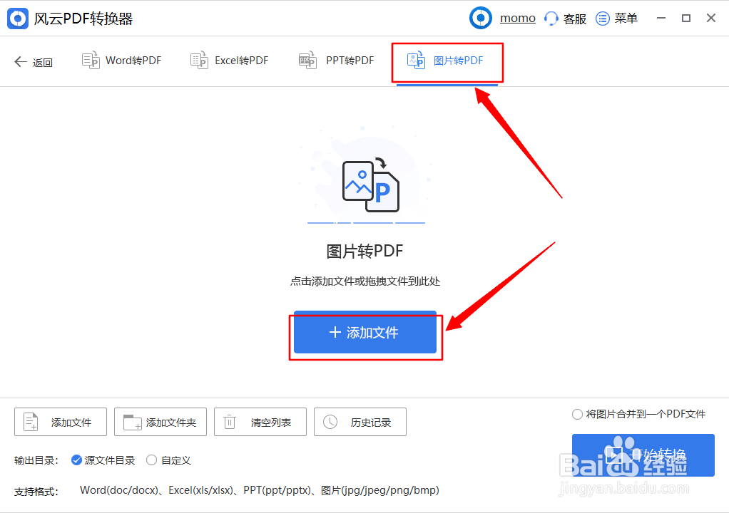JPG怎么转换为PDF？