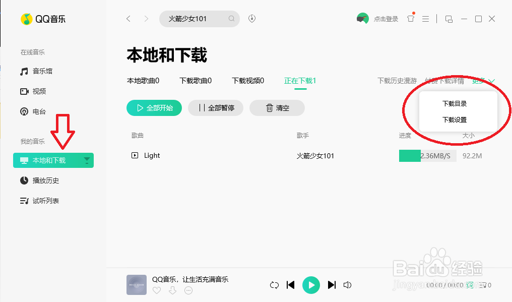 QQ音乐如何下载MV