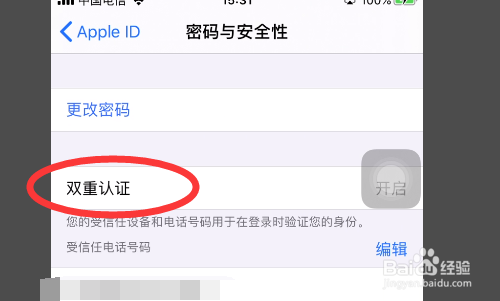 iphone弹出id异地登录请求
