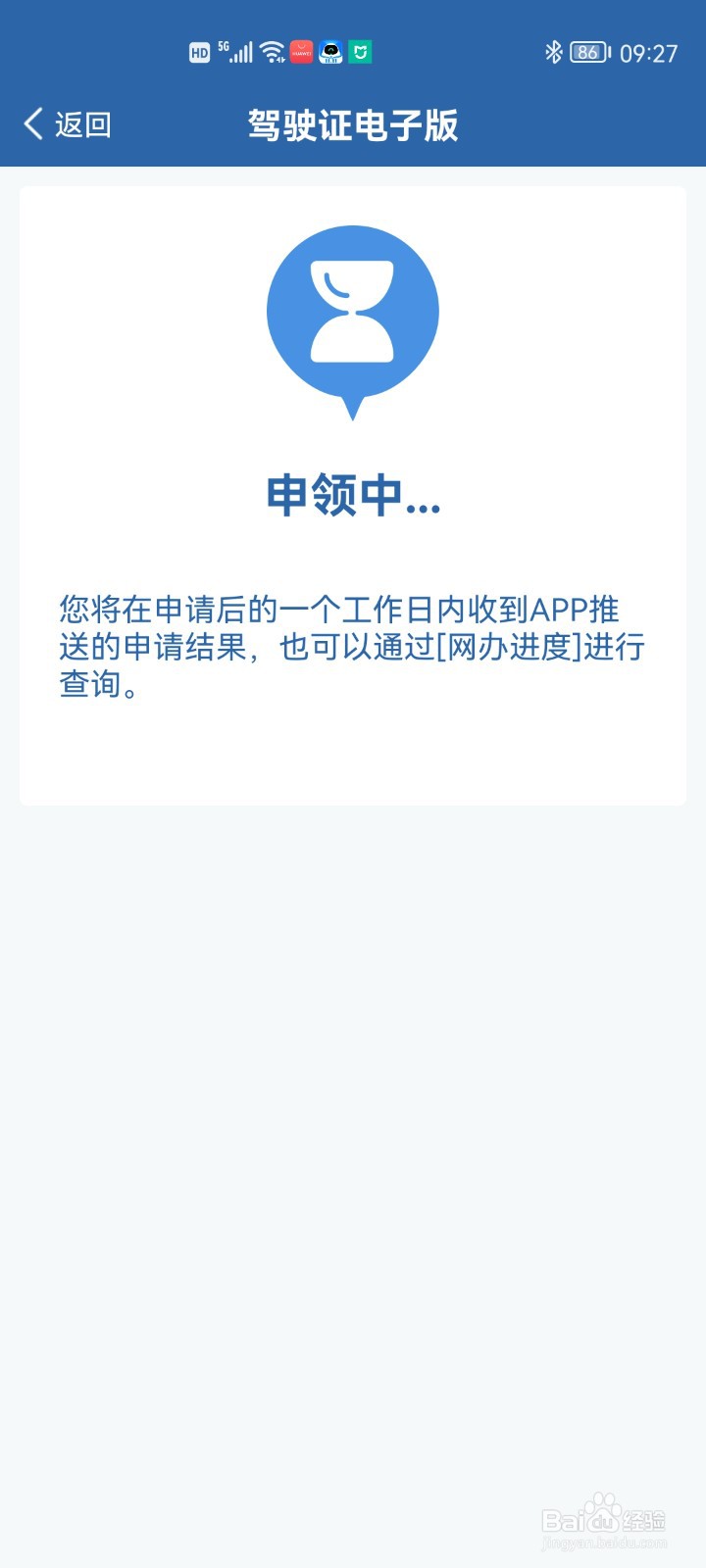 如何申领电子驾驶证