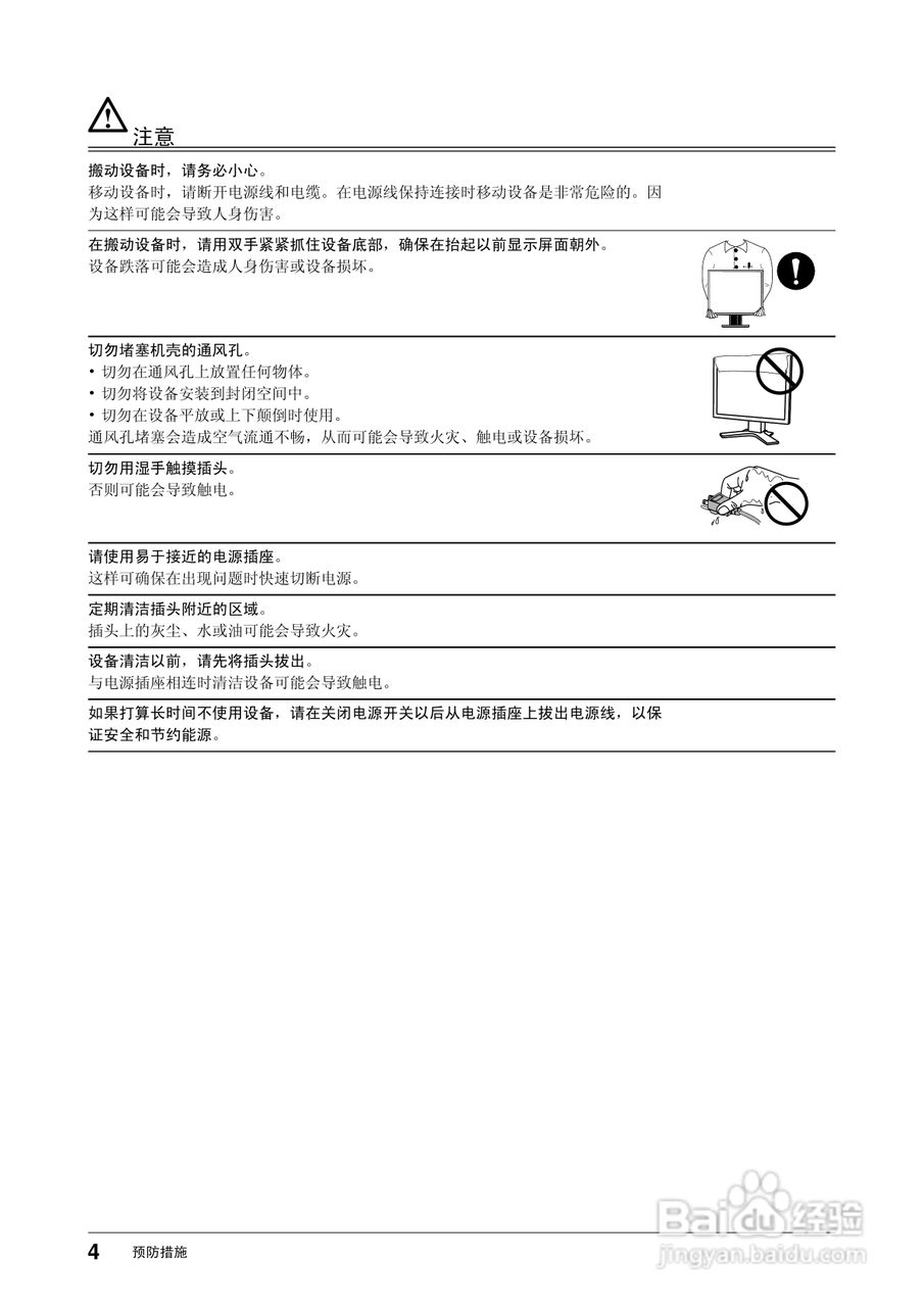 EIZO FlexScan S1961彩色液晶显示器用户说明书:[1]