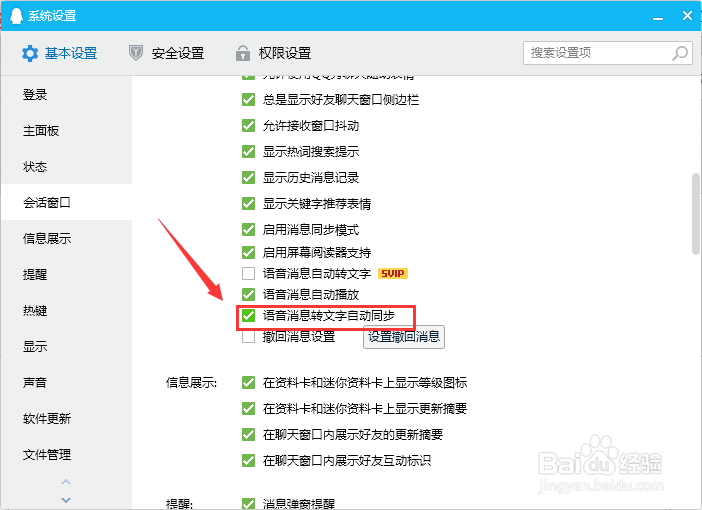 QQ语音消息转文字怎么同步到手机QQ