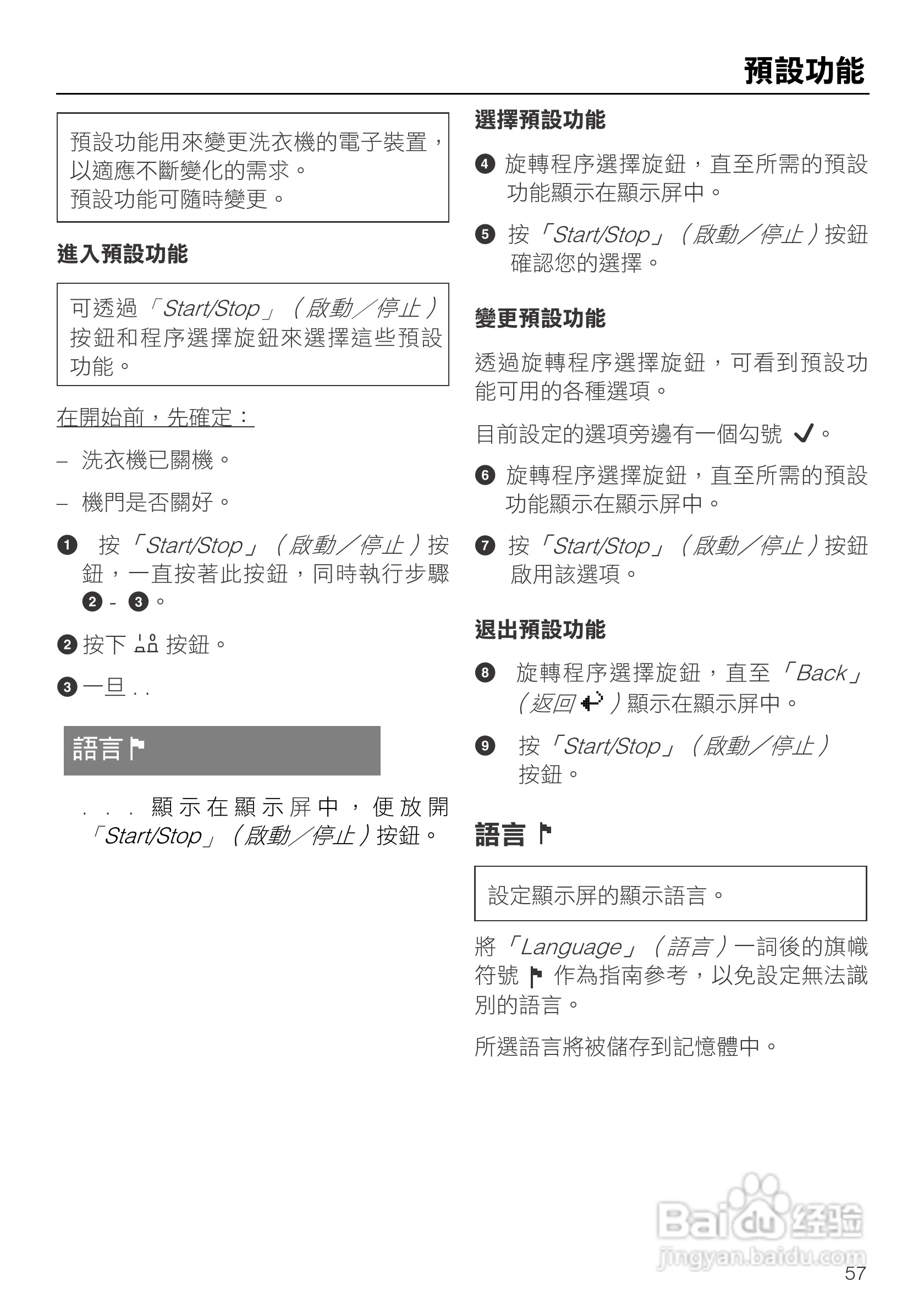 美诺Miele洗衣机W1914使用说明书:[6]