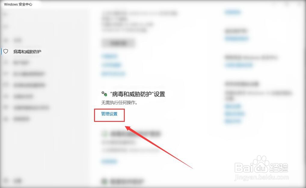 win10如何关闭病毒防护