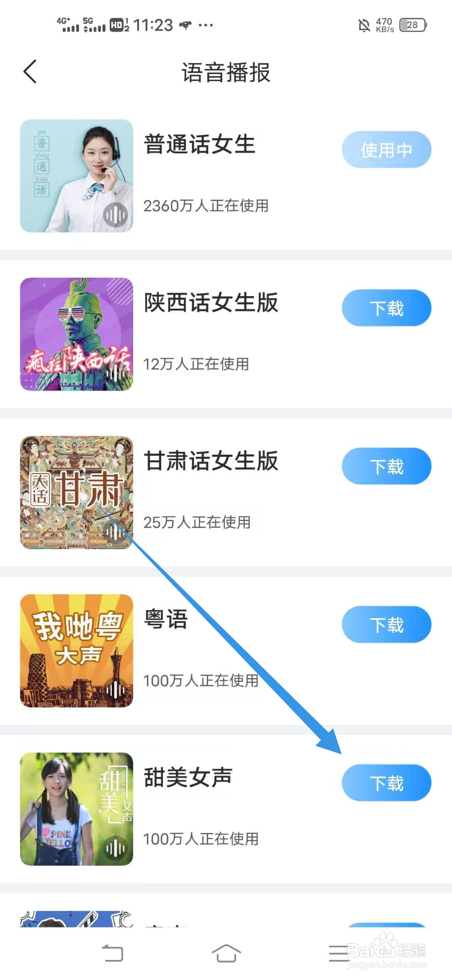 《最美天气》如何使用甜美女生语音播报