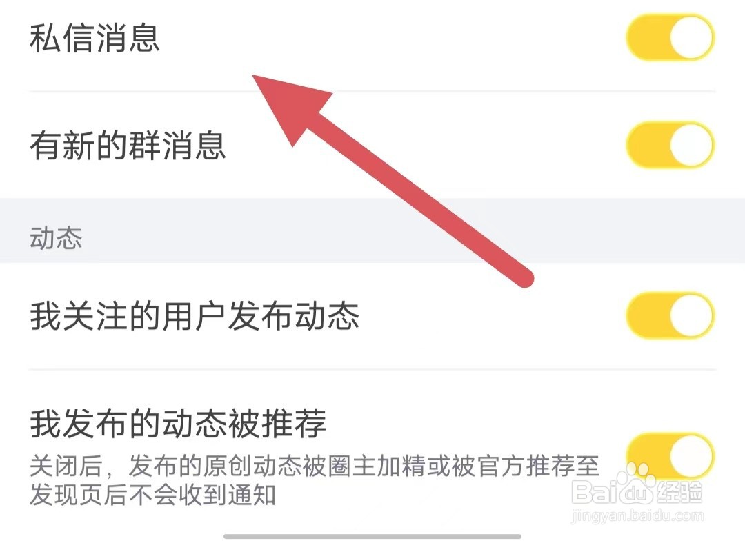 狐友如何开启私信消息？