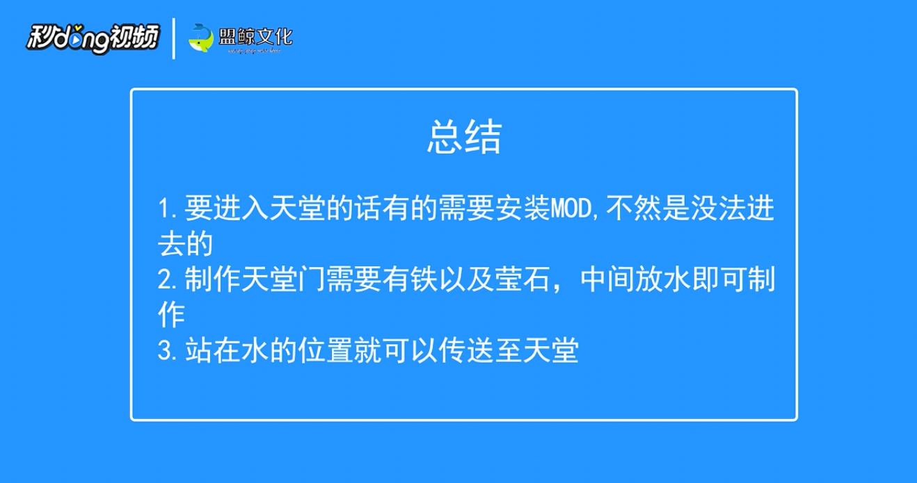 《我的世界》怎么去天堂