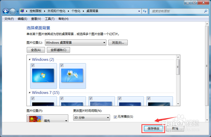 windows7如何更换主题壁纸