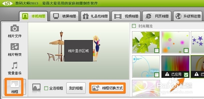 如何制作电子相册
