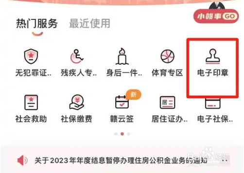 赣服通领取个人电子印章教程
