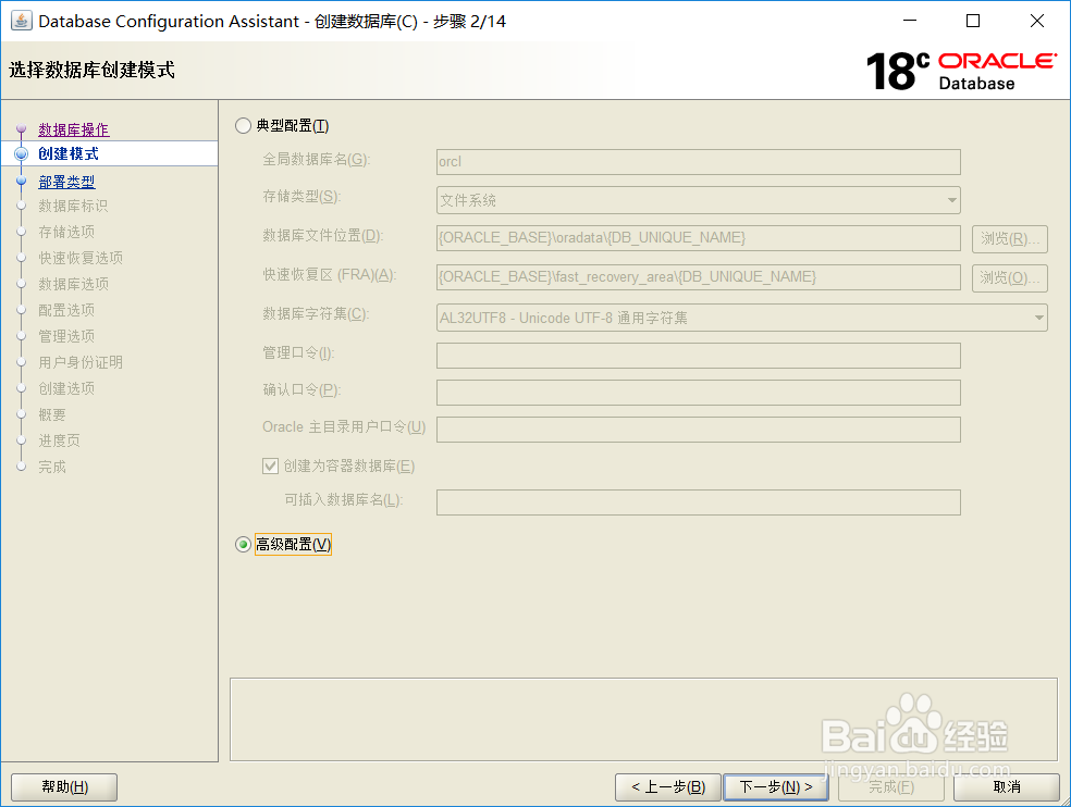 Oracle18c 完全安装指南