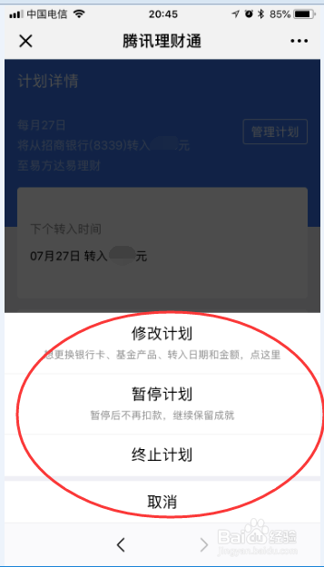 如何管理微信理财通的定投计划