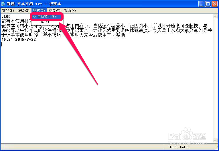 电脑技巧（三、记事本使用技巧）