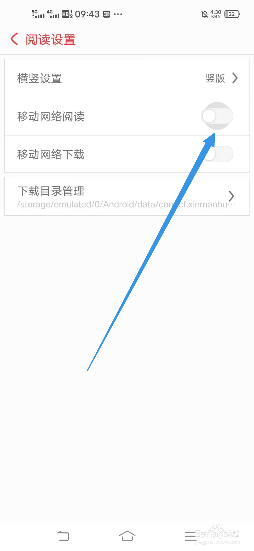 《新漫画》如何在移动网络下阅读