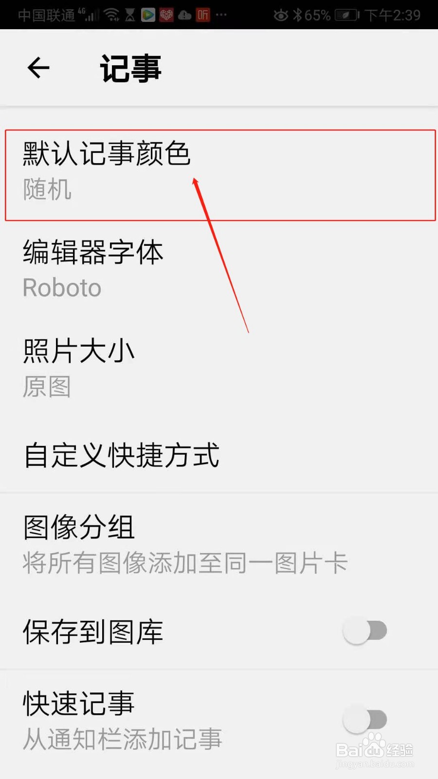 Notebook怎么设置默认记事卡颜色