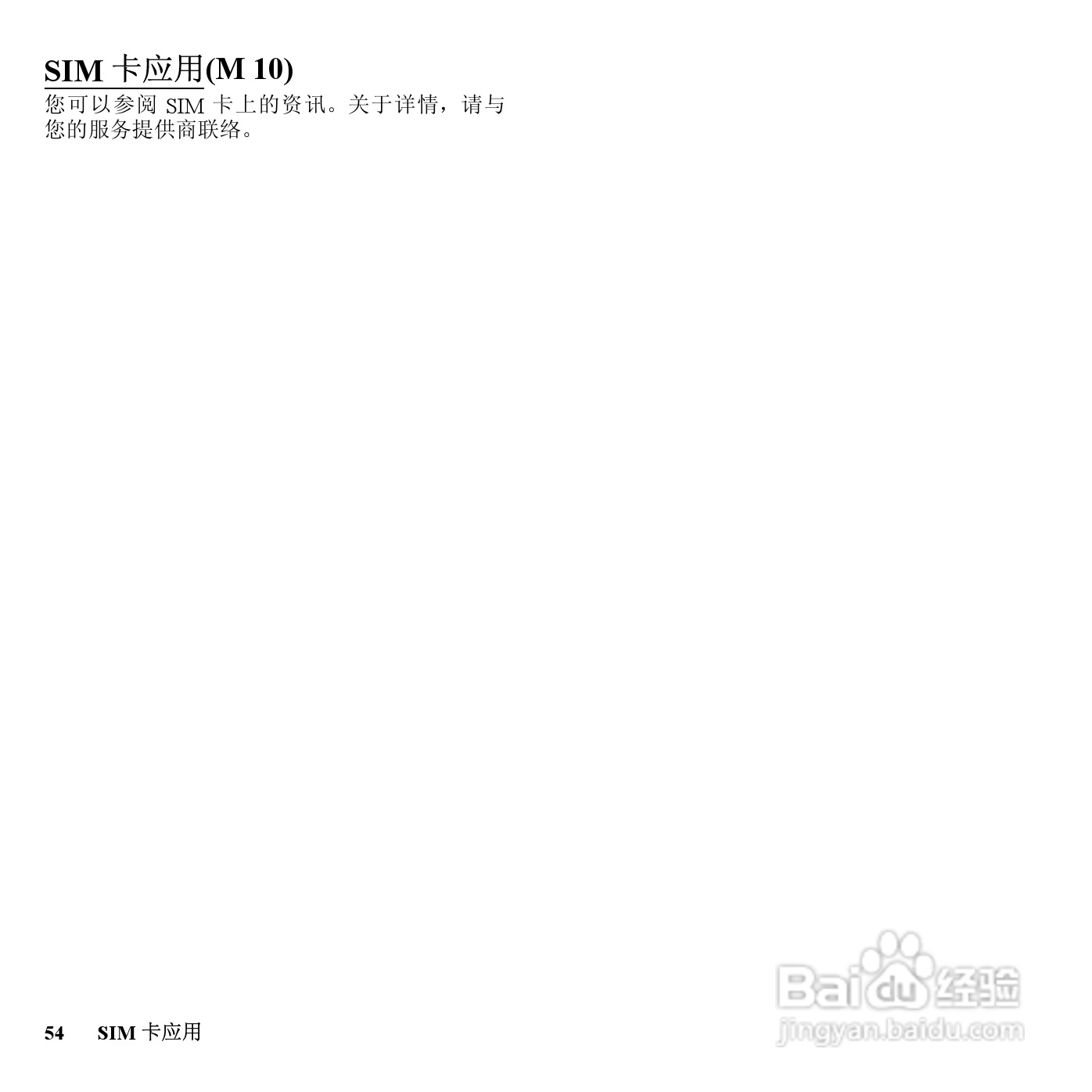 夏普SH9220C手机使用说明书:[6]