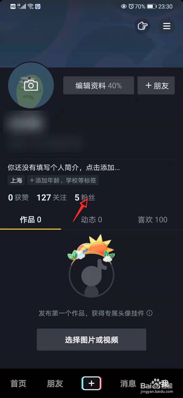 抖音APP怎么改备注