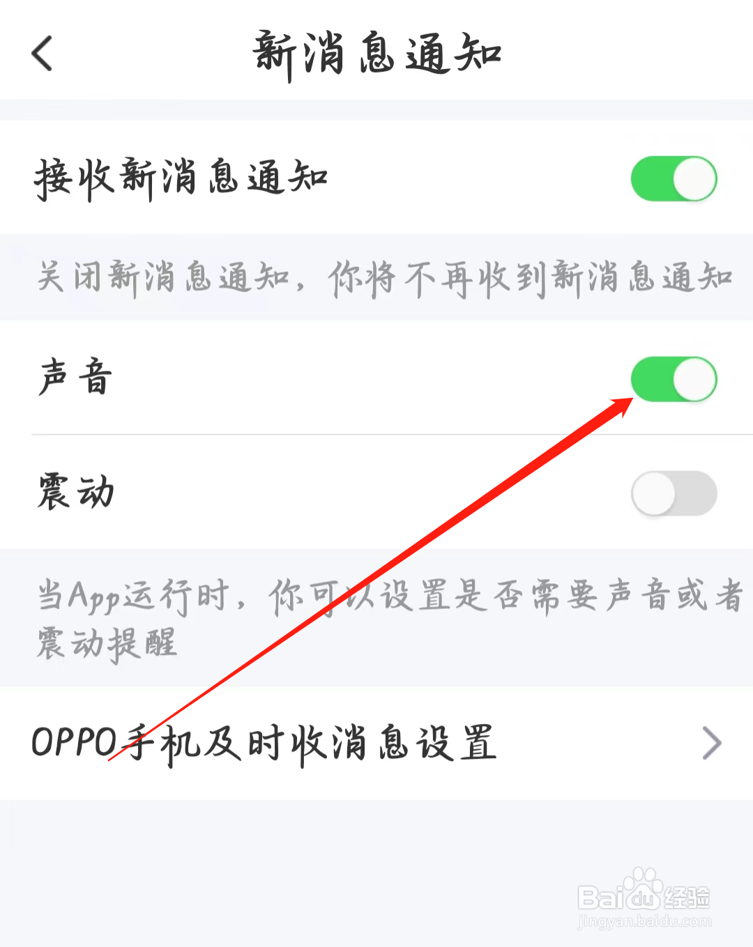 本地陌交友如何开启声音
