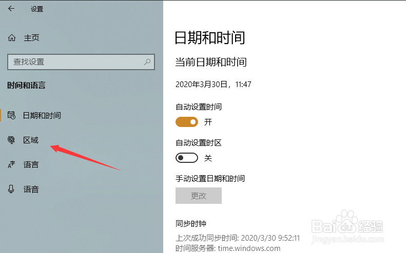 windows10系统设置区域格式