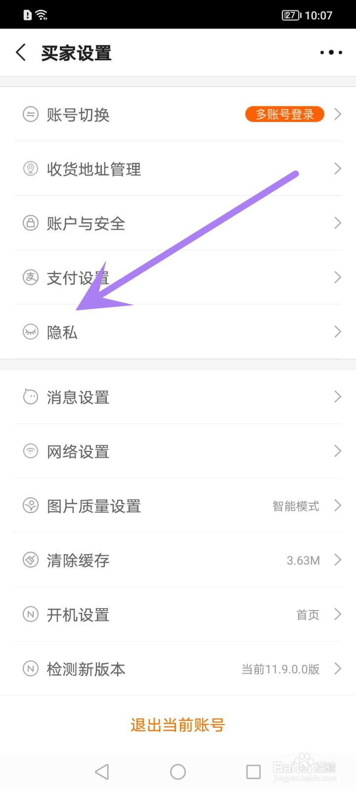 阿里巴巴怎么关闭个性化内容推荐