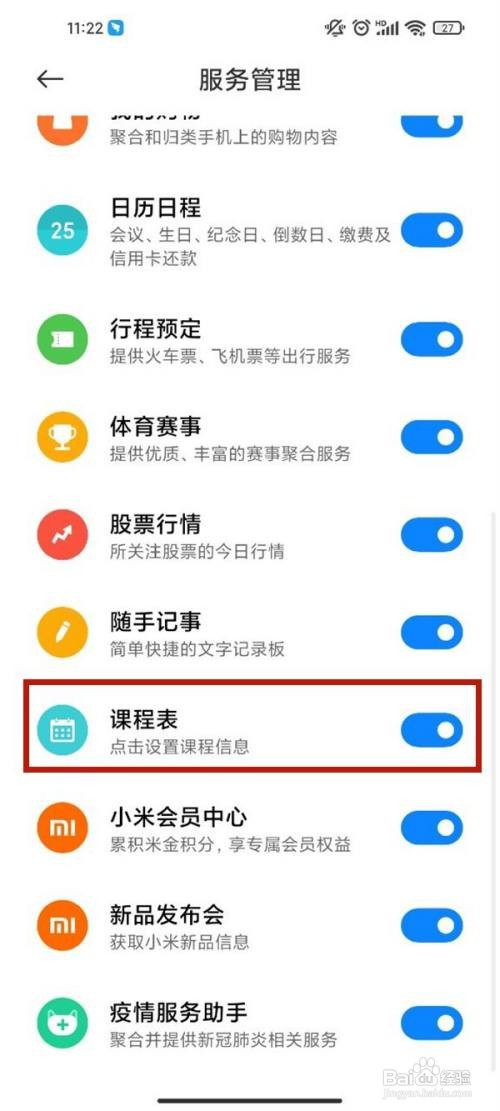 小米怎么设置课程表在负屏