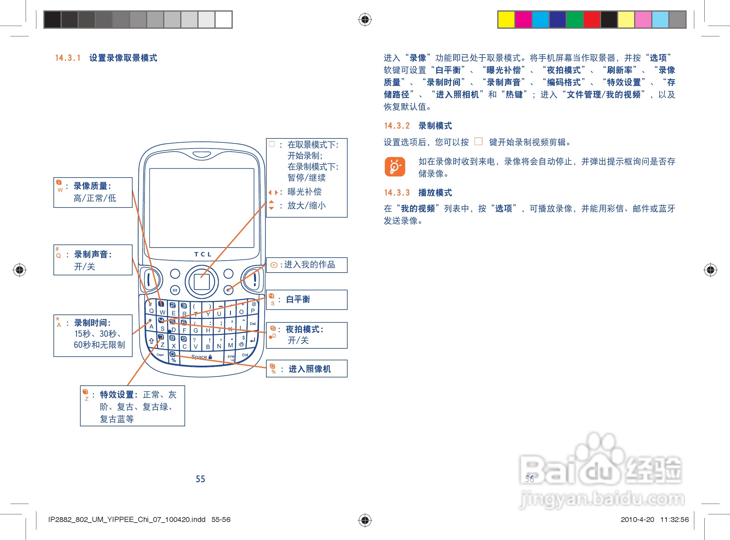 TCL i802手机使用说明书:[3]