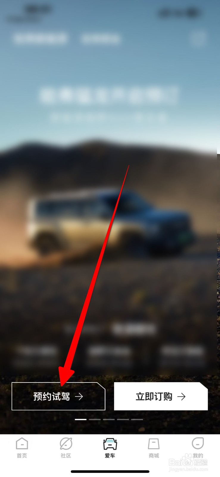 哈弗智家APP怎么预约试驾？
