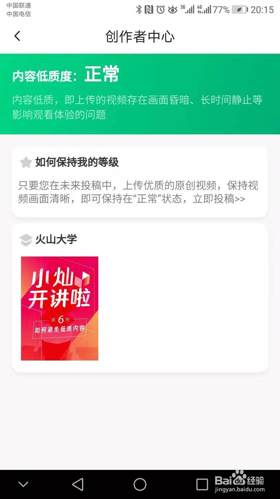 手把手教你维护自己的火山账号状态健康值~