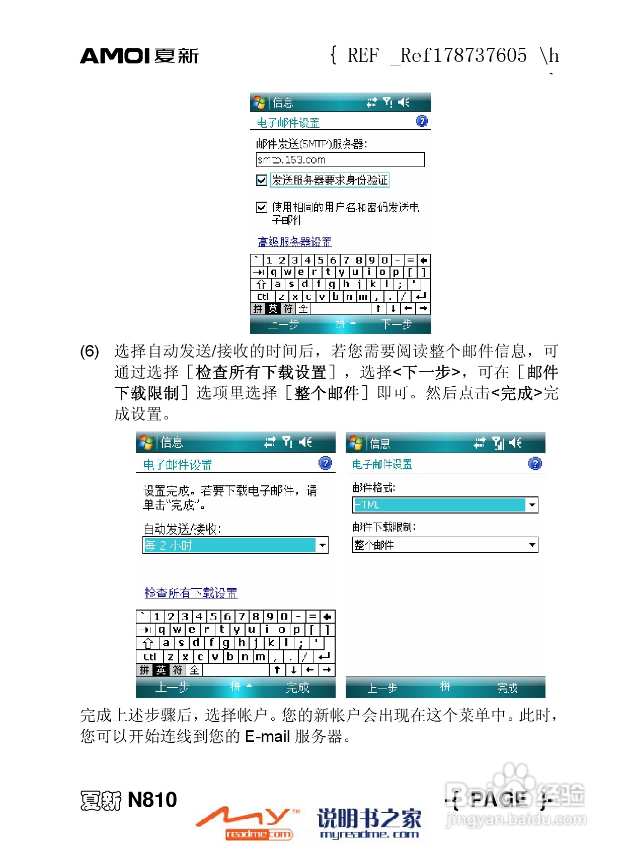 夏新N810手机使用说明书:[8]
