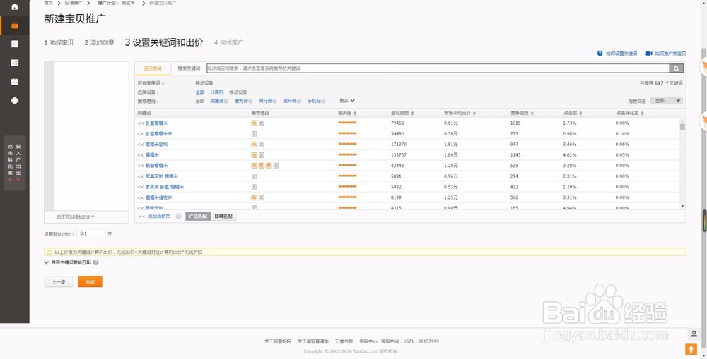 淘宝直通车怎么推广呢？