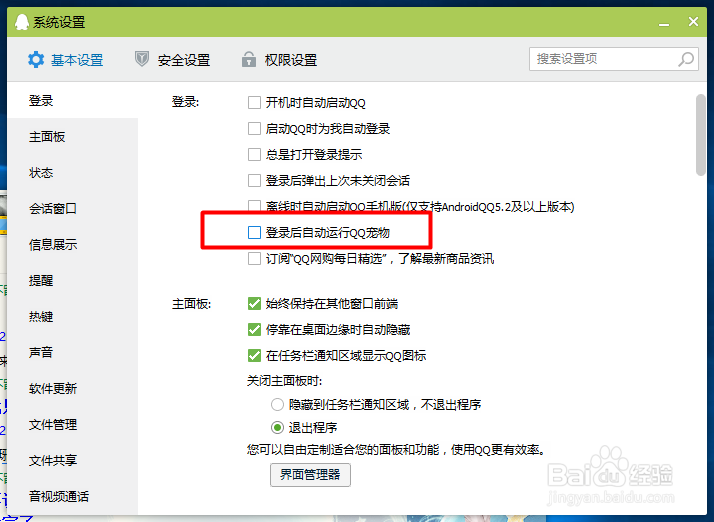 如何屏蔽QQ宠物自动登录