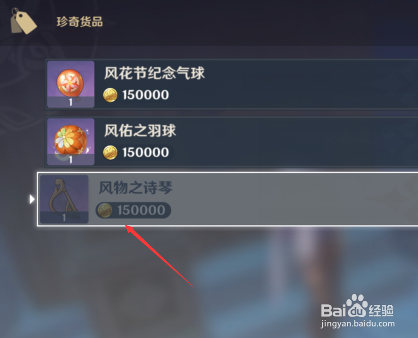 原神怎么得到风物之诗琴