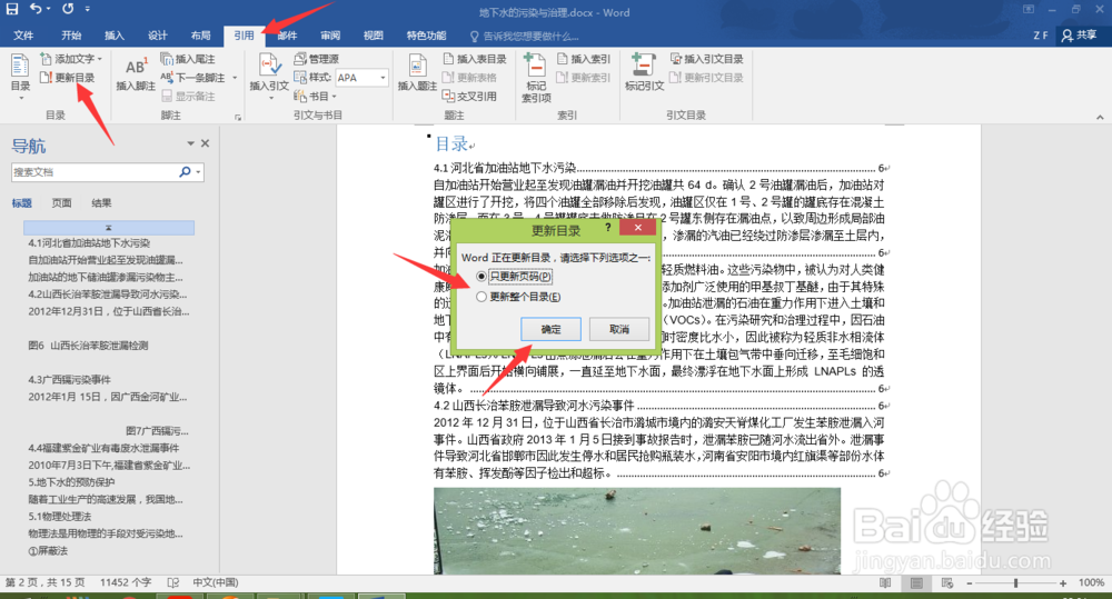 Word怎么为文档插入目录