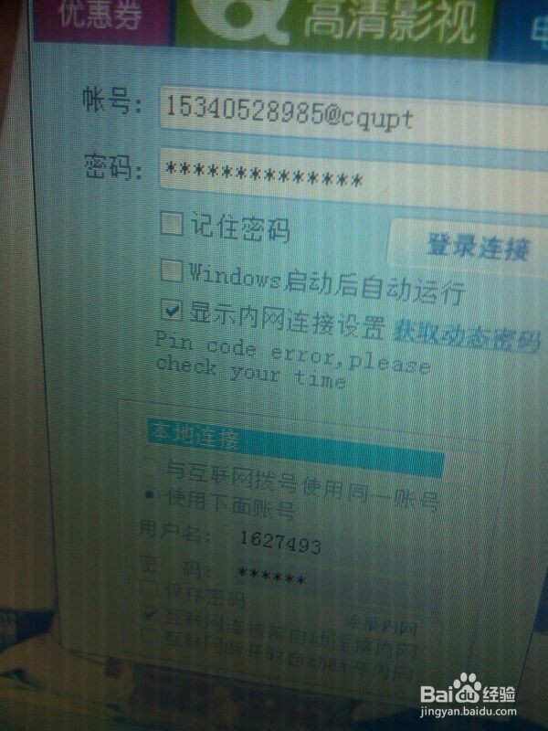 win下的netkeeper客户端无法登录解决方法