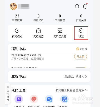 QQ浏览器怎么开启垃圾清理通知