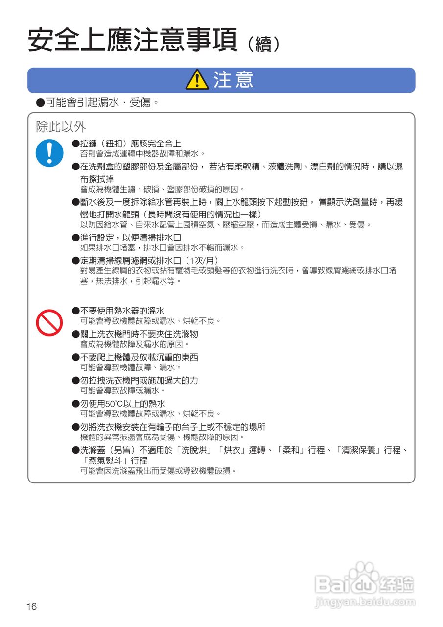 日立SF-BD3500TR洗衣机使用说明书:[2]