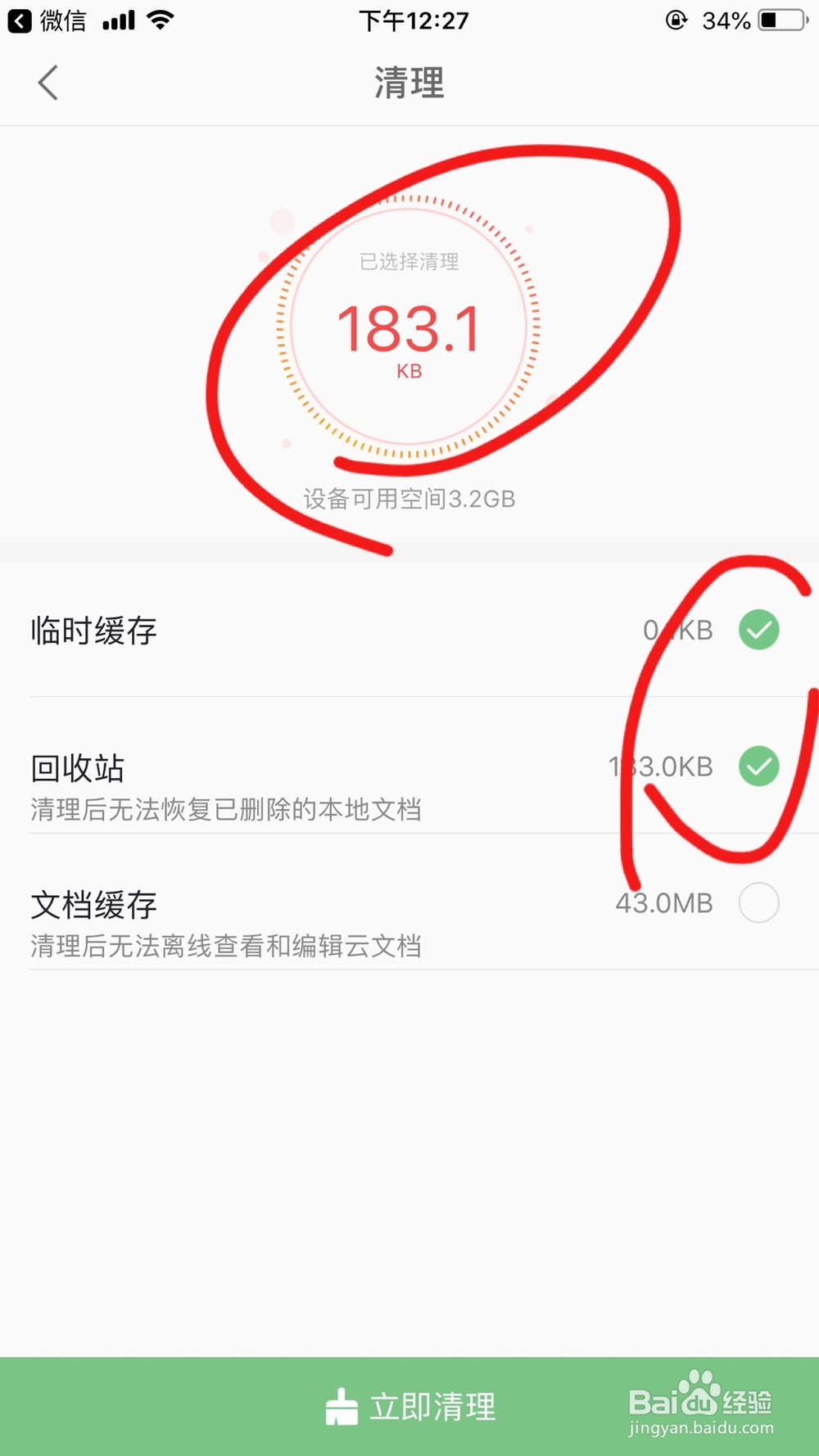 手机wps office软件如何清理缓存